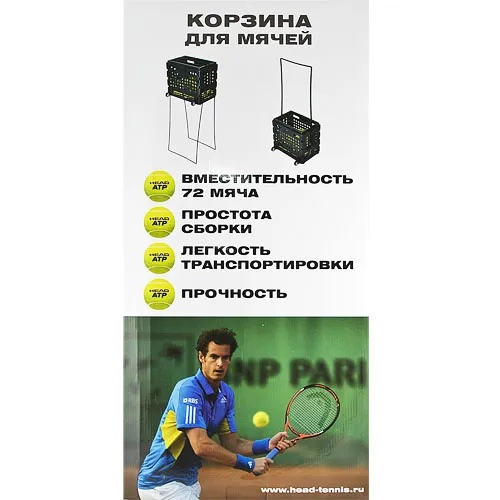 Корзина для теннисных мячей HEAD TM7003, на 72 мяча, пластик, черный за 6&nbsp;942.80 ₽ в Нижневартовске