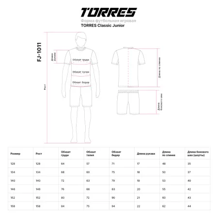 Форма футб. игровая TORRES Classic Junior, FJ-1011-042-140, рост 140 см, полиэстер, красно-черный за 1&nbsp;575.90 ₽ купить в Нижневартовске